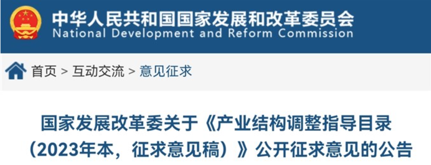 “低應力機床鑄件”被列為《產(chǎn)業(yè)結(jié)構(gòu)調(diào)整指導目錄 （2023年本，征求意見稿）》鼓勵類